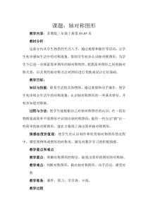 苏教版数学三年级上册《2.轴对称图形》教学设计2