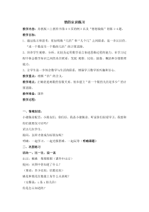 苏教版数学三年级上册《3.倍的认识练习》教学设计2
