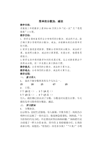 苏教版数学三年级上册《3.简单的分数加减法》教学设计2