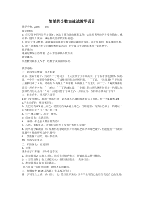 苏教版数学三年级上册《3.简单的分数加减法》教学设计3