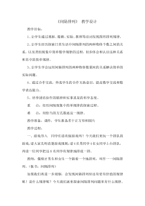 苏教版数学三年级上册《3.练习十》教学设计1