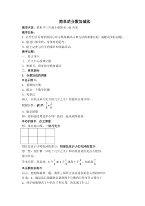 苏教版数学三年级上册《3.简单的分数加减法》教学设计1