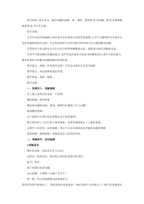 苏教版数学三年级上册《3.练习十》教学设计2