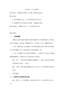 苏教版数学三年级上册《3.长方形和正方形的周长计算》教学设计1