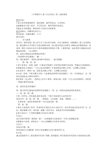 苏教版数学三年级上册《4.练习六》教学设计1