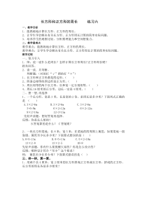 苏教版数学三年级上册《4.练习六》教学设计3