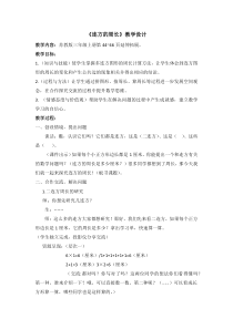 苏教版数学三年级上册《4.练习六》教学设计2