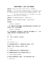 苏教版数学三年级上册《5.笔算两位数除以一位数（首位不能整除）》教学设计1