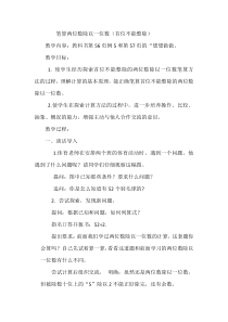 苏教版数学三年级上册《5.笔算两位数除以一位数（首位不能整除）》教学设计2