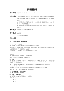苏教版数学三年级上册《3.练习十》教学设计3
