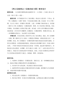 苏教版数学三年级上册《8.练习八》教学设计1