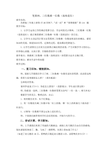 苏教版数学三年级上册《7.笔算两、三位数乘一位数（进位）》教学设计1