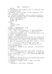 苏教版数学三年级上册《9.笔算两、三位数乘一位数（连续进位）》教学设计2