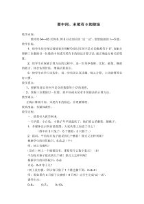 苏教版数学三年级上册《9.商中间或末尾有0的除法（1）》教学设计2