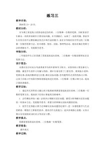 苏教版数学三年级上册《10.练习三》教学设计1