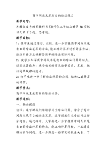 苏教版数学三年级上册《9.商中间或末尾有0的除法（1）》教学设计3