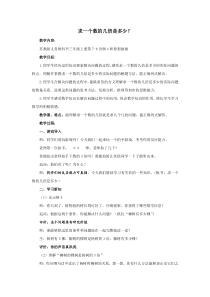 苏教版数学三年级上册《4.求一个数的几倍是多少》教学设计1