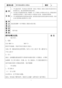 苏教版数学三年级上册《10.商中间或末尾有0的除法（2）》教学设计1
