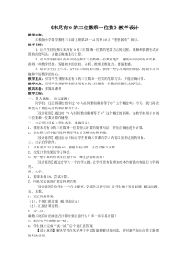 苏教版数学三年级上册《12.乘数末尾有0的乘法》教学设计2