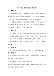 苏教版数学三年级上册《10.商中间或末尾有0的除法（2）》教学设计2