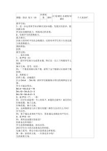 苏教版数学三年级上册《12.复习》教学设计3