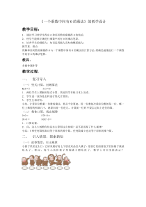 苏教版数学三年级上册《11.乘数中间有0的乘法》教学设计3