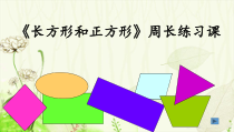 苏教版数学三年级上册《4.练习六》PPT课件1