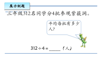苏教版数学三年级上册《7.笔算三位数除以一位数（首位不够除）》PPT课件1
