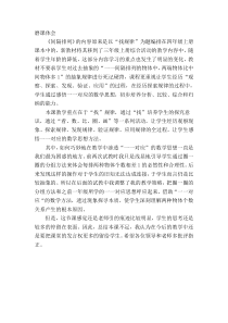 苏教版数学三年级上册《● 间隔排列》教学反思