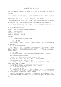 苏教版数学三年级上册《● 间隔排列》教学实录