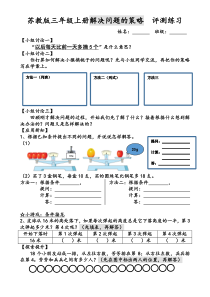 苏教版数学三年级上册《1.从条件出发分析并解决问题（1）》课后习题