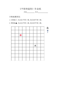 苏教版数学三年级上册《1.平移和旋转现象》课后习题1
