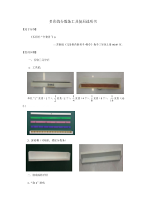 苏教版数学三年级上册《● 多彩的分数条》教学素材