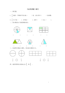 苏教版数学三年级上册《1.认识几分之一》课后习题