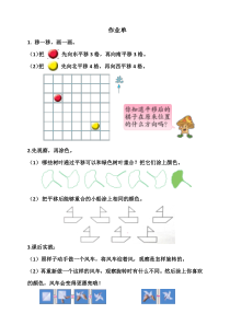 苏教版数学三年级上册《1.平移和旋转现象》课后习题