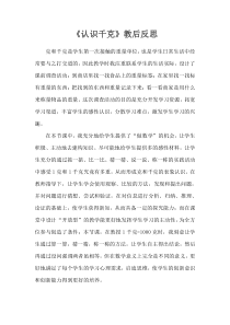 苏教版数学三年级上册《1.认识千克》教后反思