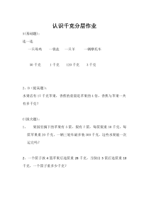 苏教版数学三年级上册《1.认识千克》课后习题