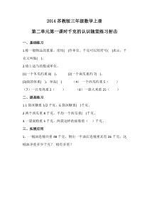 苏教版数学三年级上册《1.认识千克》课后习题