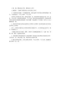 苏教版数学三年级上册《1.长方形和正方形的认识》课后习题3