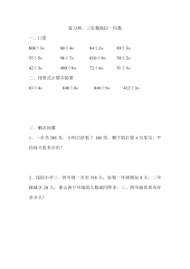 苏教版数学三年级上册《2.两、三位数除以一位数复习》课后习题