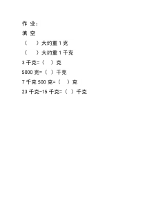 苏教版数学三年级上册《2.认识克》教学反思