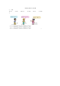 苏教版数学三年级上册《3.倍的认识练习》课后习题