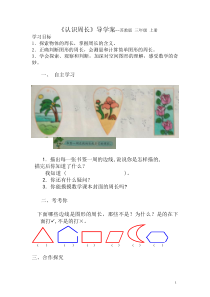 苏教版数学三年级上册《2.认识周长》导学案