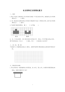 苏教版数学三年级上册《3.长方形和正方形，平移、旋转和轴对称复习》课后习题