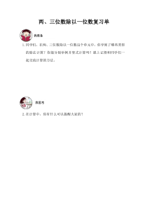 苏教版数学三年级上册《2.两、三位数除以一位数复习》导学案