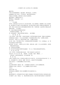苏教版数学三年级上册《4.练习六》课后习题
