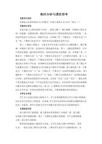 苏教版数学三年级上册《5.练习一》教学反思
