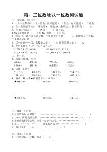 苏教版数学三年级上册《8.练习八》课后习题