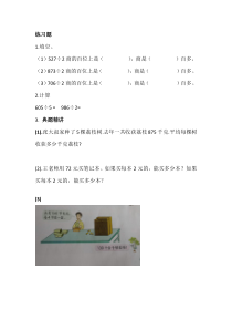 苏教版数学三年级上册《6.笔算三位数除以一位数（首位不能整除）》课后习题