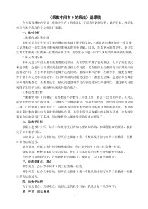 苏教版数学三年级上册《11.乘数中间有0的乘法》说课稿